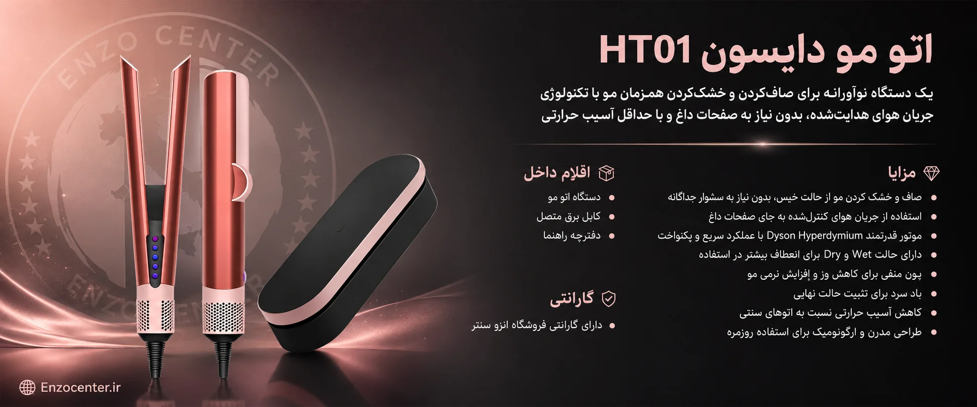 اتو مو دایسون HT01 | خرید + بررسی کامل، مشخصات و تجربه واقعی استفاده