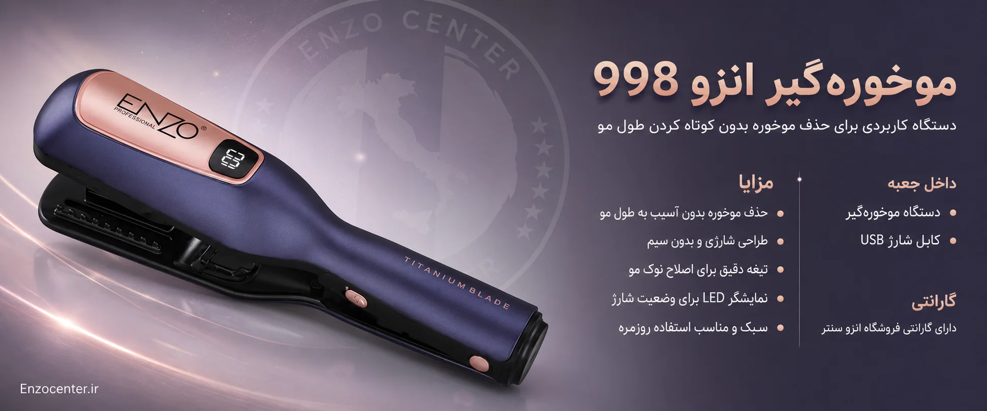 دستگاه موخوره گیر انزو 998 | خرید و قیمت + بررسی مشخصات