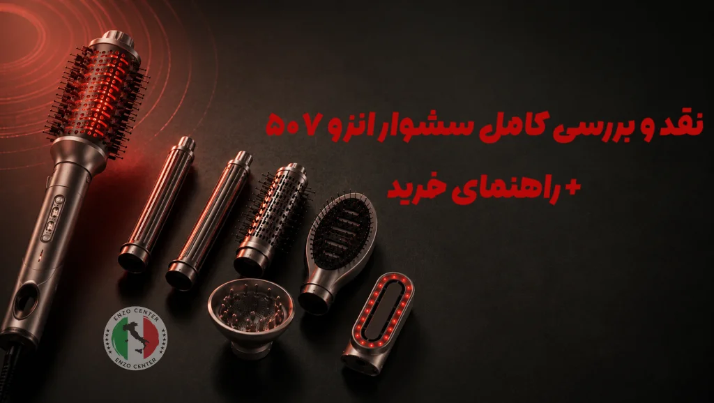 بررسی انزو 507