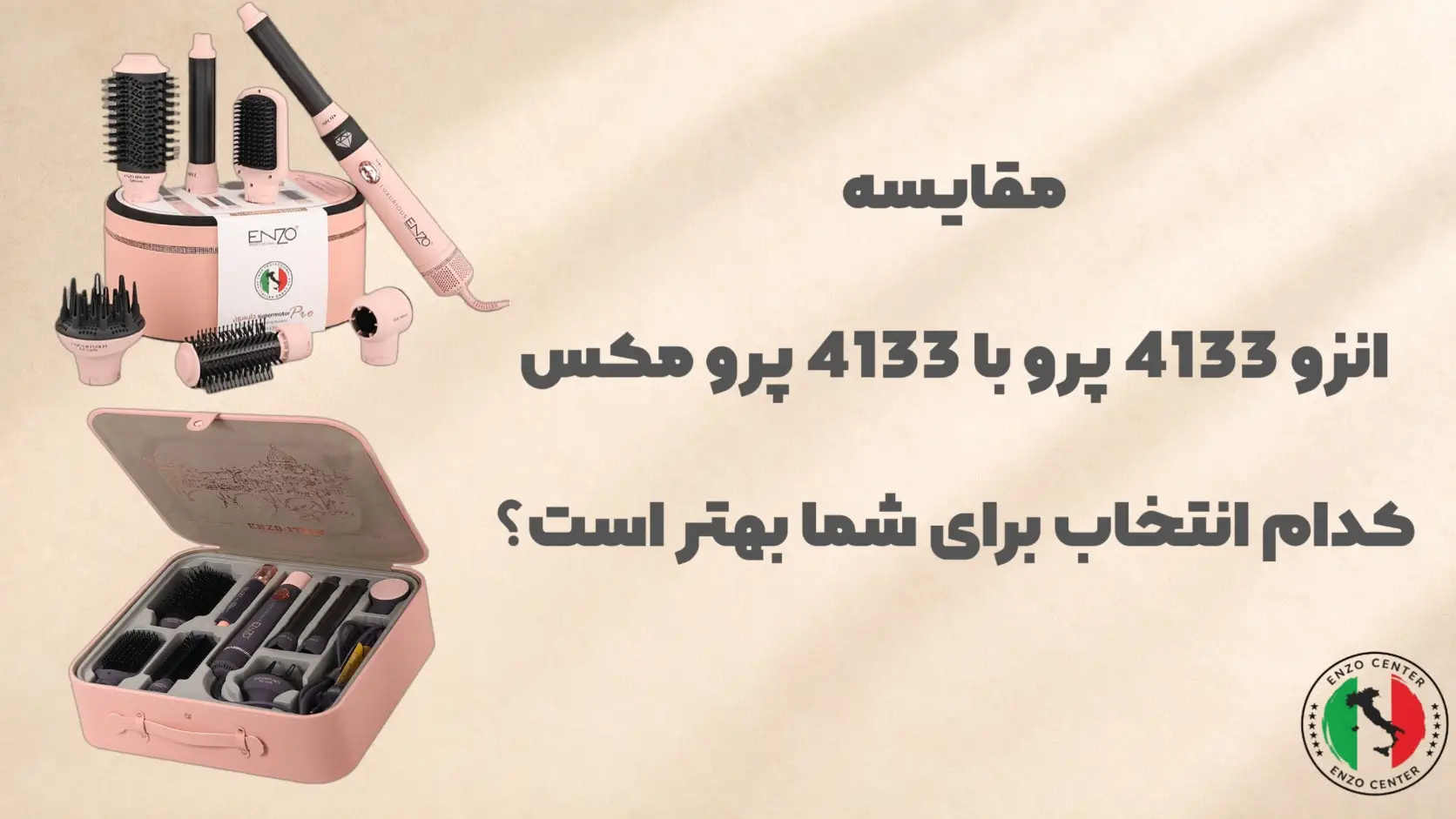 4133 پرو و 4133 پرو مکس؛ کدام برای شما؟
