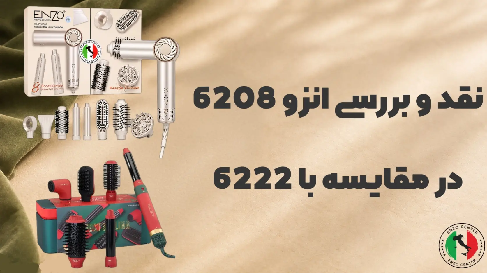 نقد و بررسی انزو 6208 + مقایسه با 6222