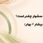 وات مناسب سشوار