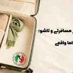 سشوار مسافرتی