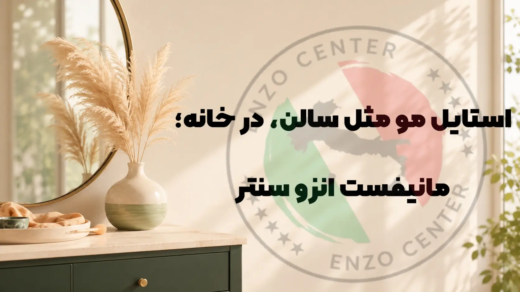 استایل مو مثل سالن در خانه