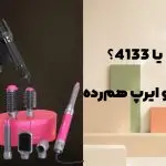 انزو B1 یا 4133
