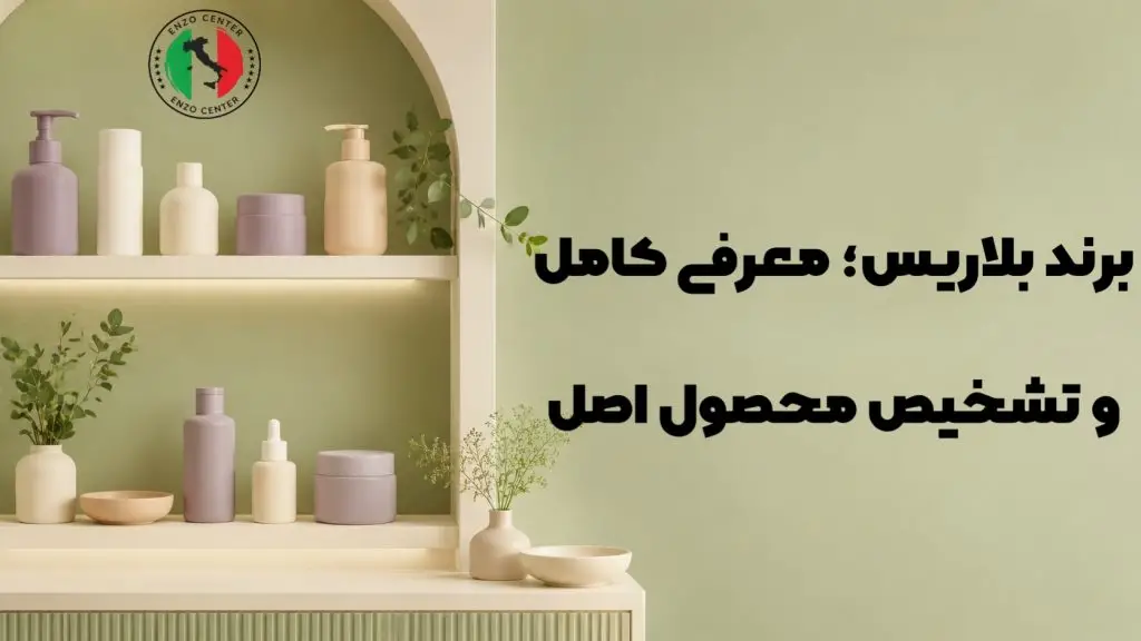 برند بلاریس
