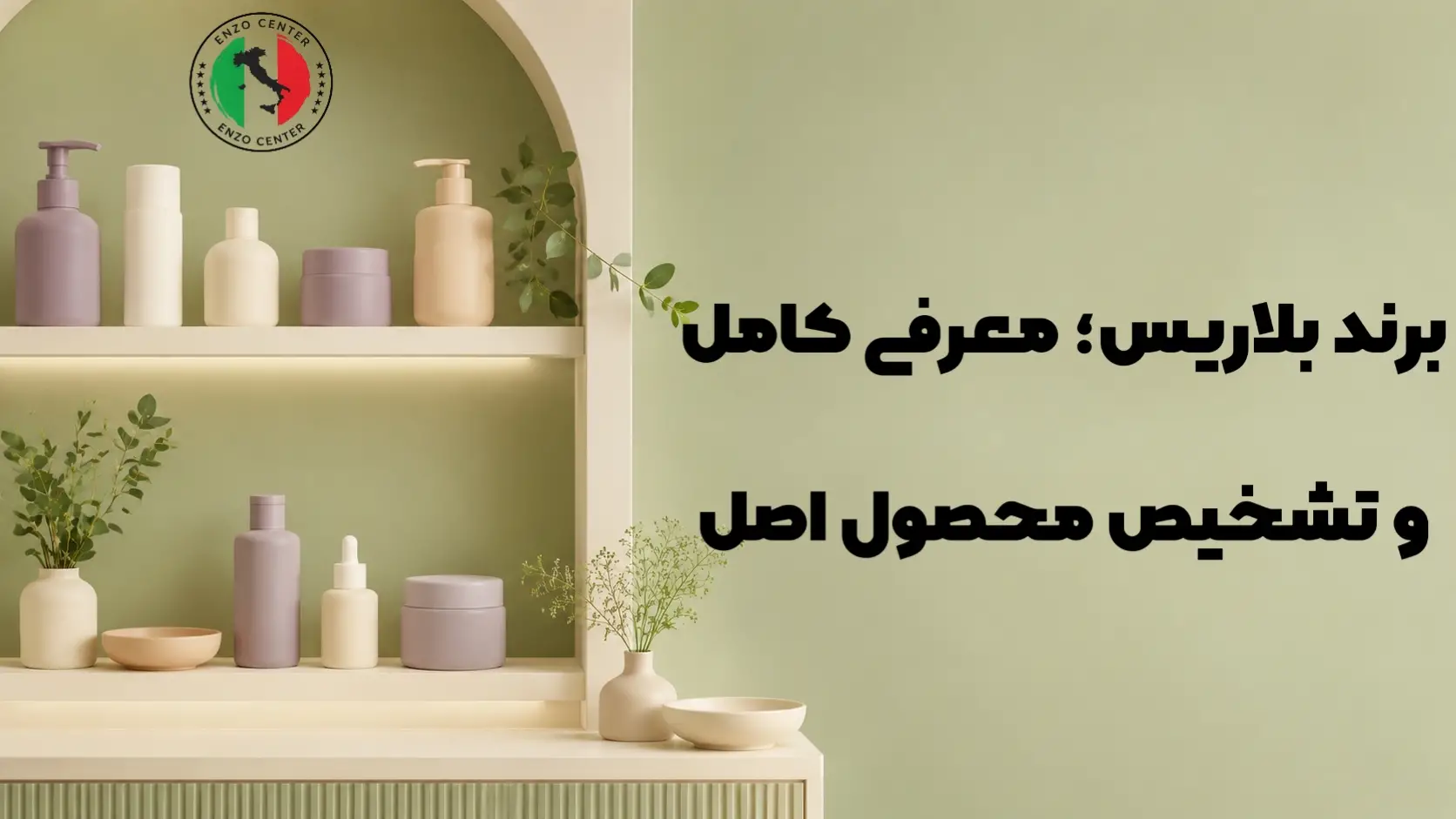برند بلاریس