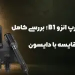 سشوار ایرپ انزو B1