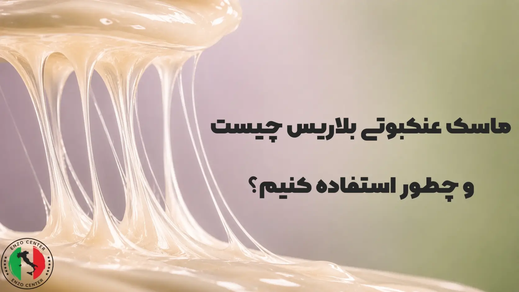 ماسک عنکبوتی بلاریس