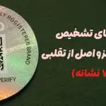 راهنمای تشخیص سشوار انزو اصل از تقلبی (۷ نشانه)