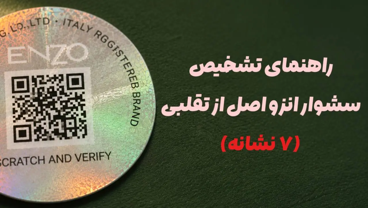 راهنمای تشخیص سشوار انزو اصل از تقلبی (۷ نشانه)